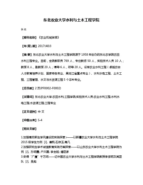 东北农业大学水利与土木工程学院