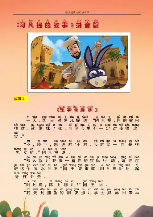 《阿凡提的故事》注音版