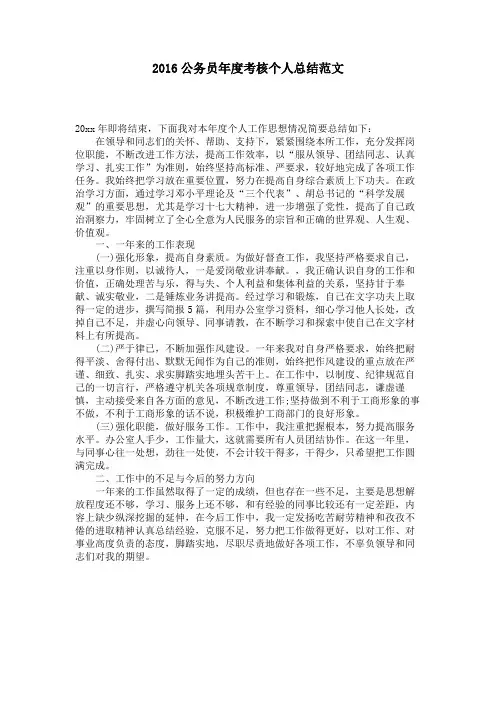 2016公务员年度考核个人总结范文 