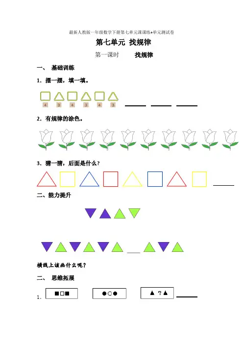 最新人教版一年级数学下册第七单元课课练+单元测试卷