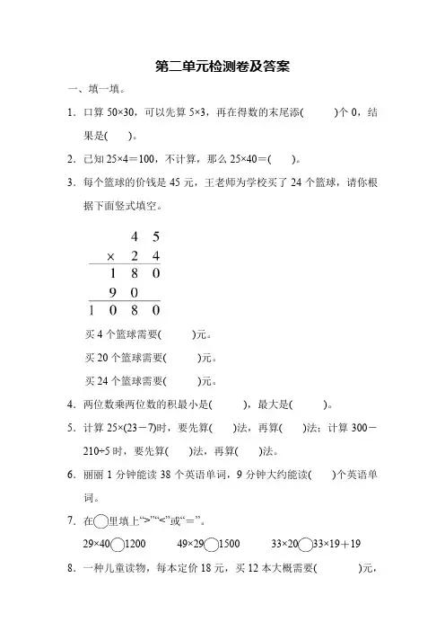 冀教版三年级数学下册第二单元测试题
