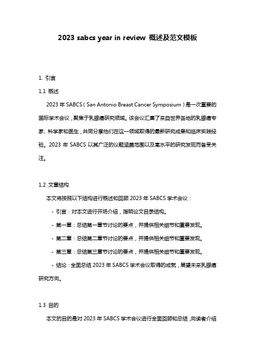 2023_sabcs_year_in_review_概述及范文模板