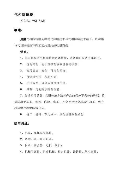 气相防锈膜说明