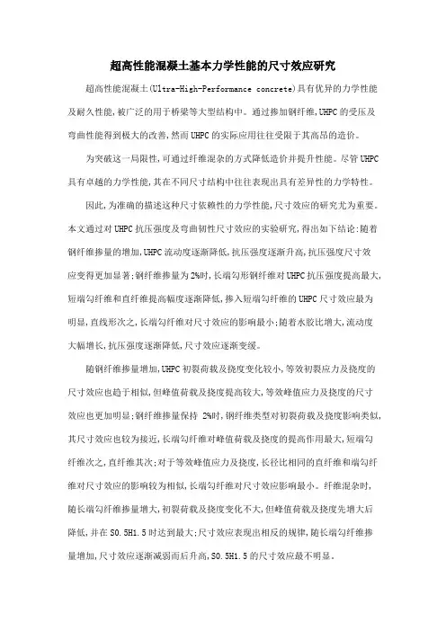 超高性能混凝土基本力学性能的尺寸效应研究