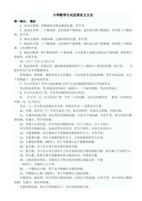 小学数学公式定理定义大全