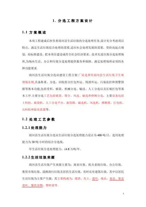 分选工程方案设计