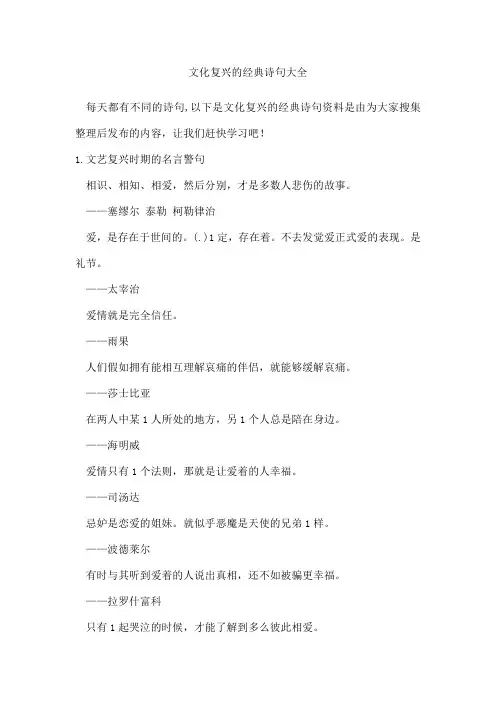 文化复兴的经典诗句