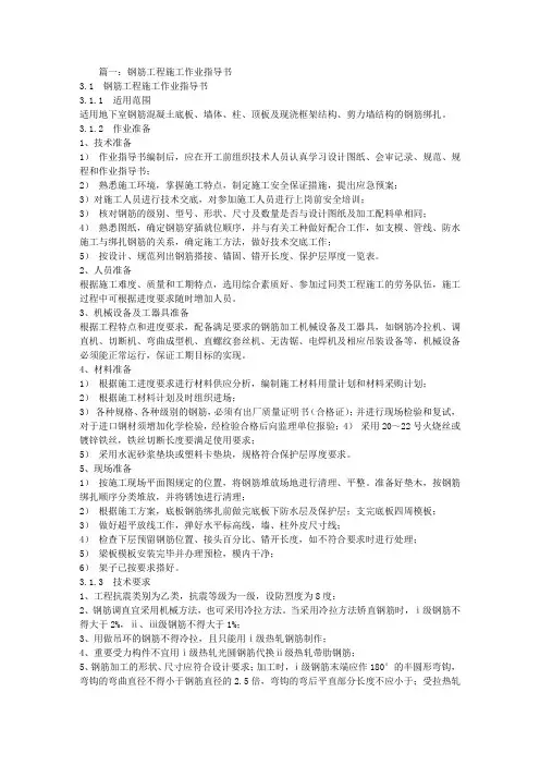 钢筋施工作业指导书