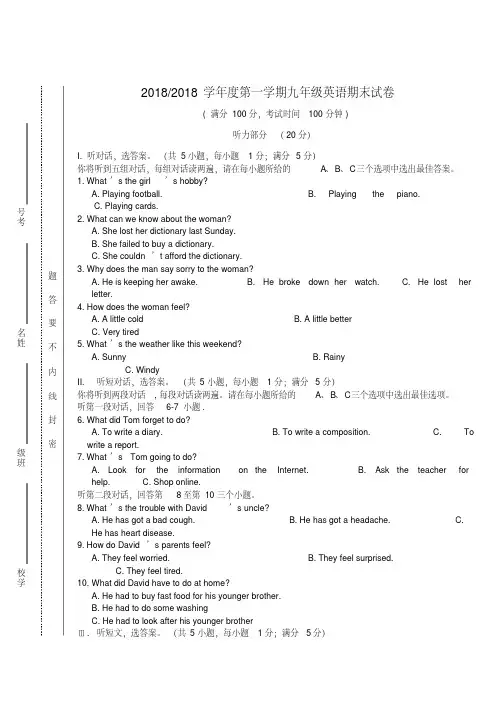 最新-安徽省合肥市包河区2018—2018学年度九年级英语第一学期期末考试试题外研版精品