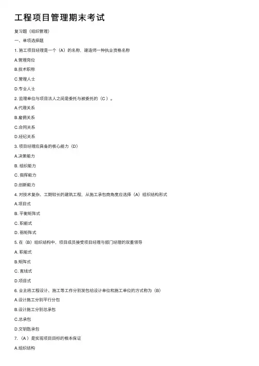 工程项目管理期末考试