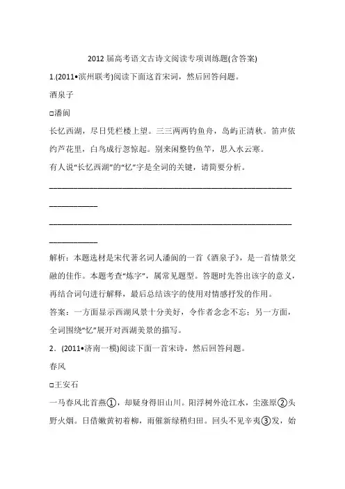 2012届高考语文古诗文阅读专项训练题(含答案)