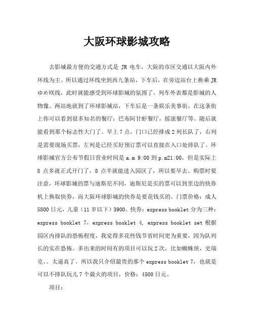 大阪环球影城攻略
