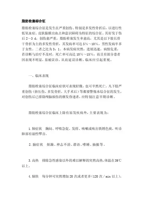 [指南]脂肪栓塞综合征