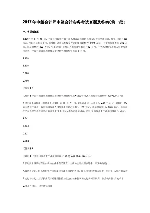 2017年中级会计师中级会计实务真题与答案