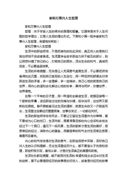 家和万事兴人生哲理