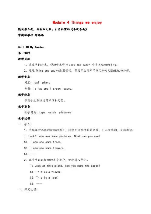 沪教版四年级英语下册M4Unit 10 第1课时教案与反思
