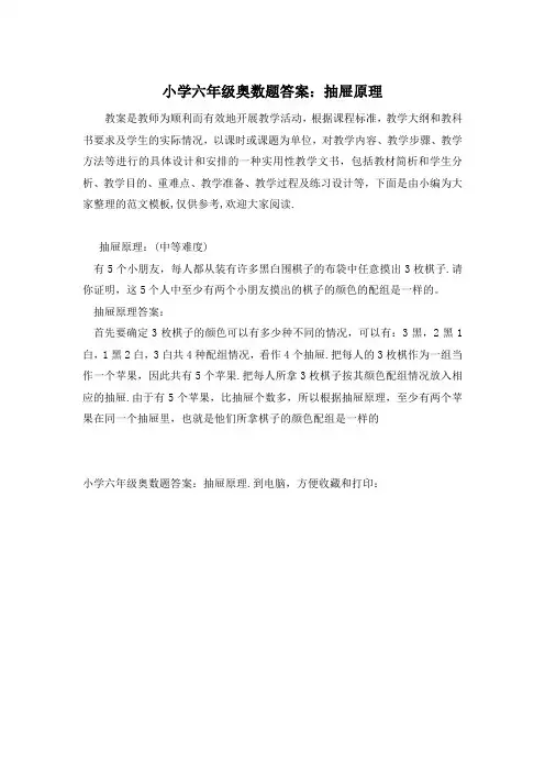 小学六年级奥数题答案：抽屉原理