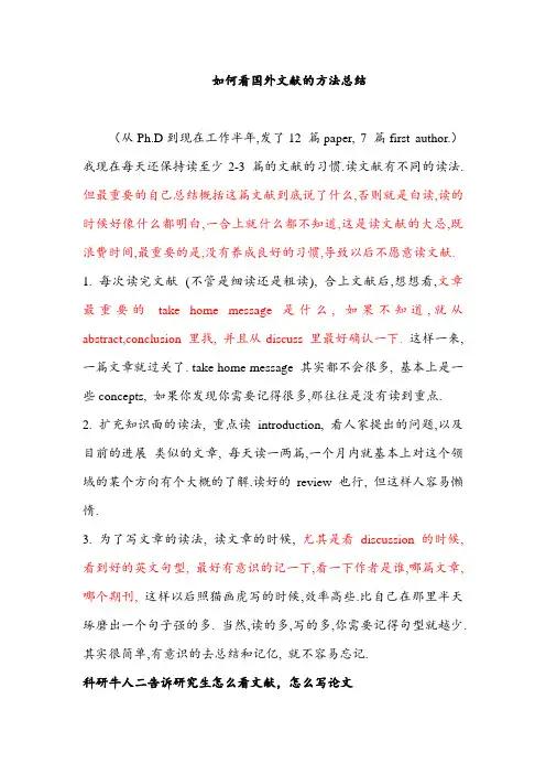 研究生如何读文献与写论文(精华版)