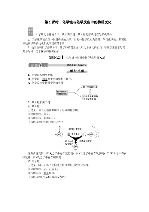 2020学年高中化学第2章化学键与化学反应第1课时化学键与化学反应中的物质变化练习(含解析)鲁科版必修2