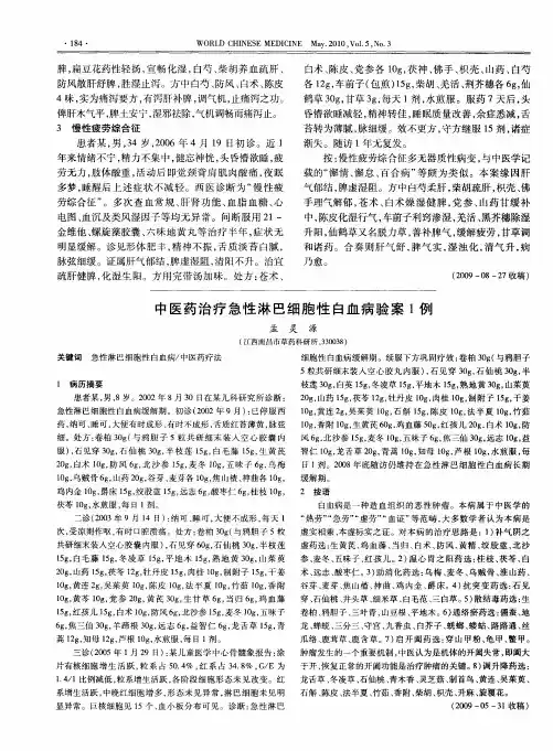 中医药治疗急性淋巴细胞性白血病验案1例