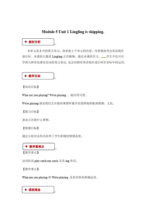 二年级下册英语教案-Module 5 Unit 1 Lingling is skipping∣外研社一起