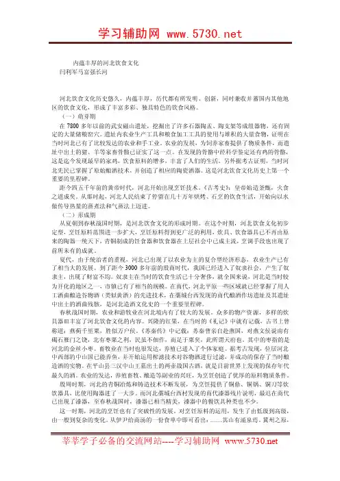 内蕴丰厚的河北饮食文化