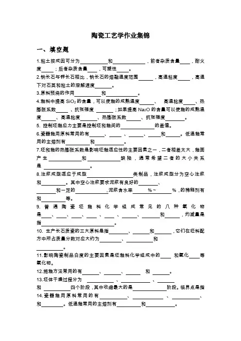陶瓷工艺学试题库