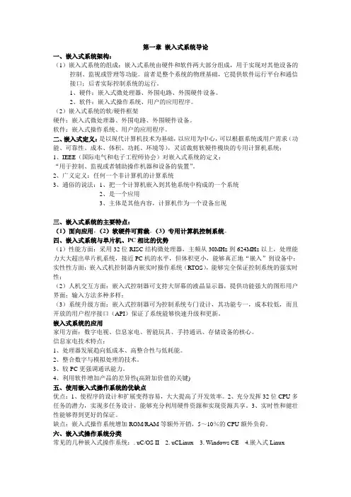 嵌入式系统复习总结