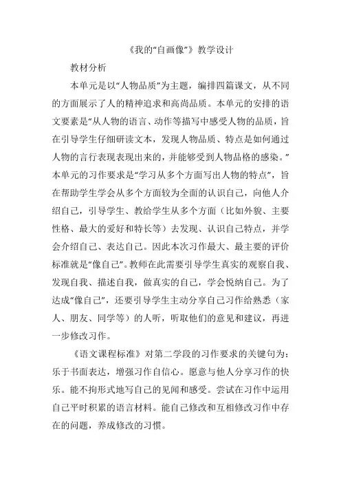 《习作：我的“自画像”》(教案)部编版语文四年级下册