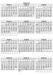 2020日历表(含阴历) A4完美修订打印版