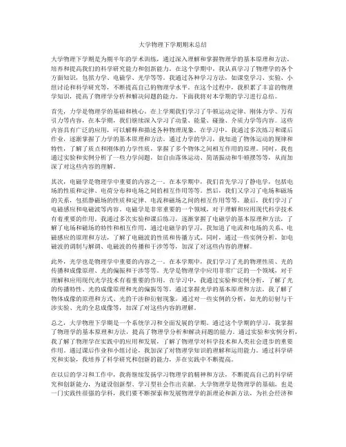 大学物理下学期期末总结