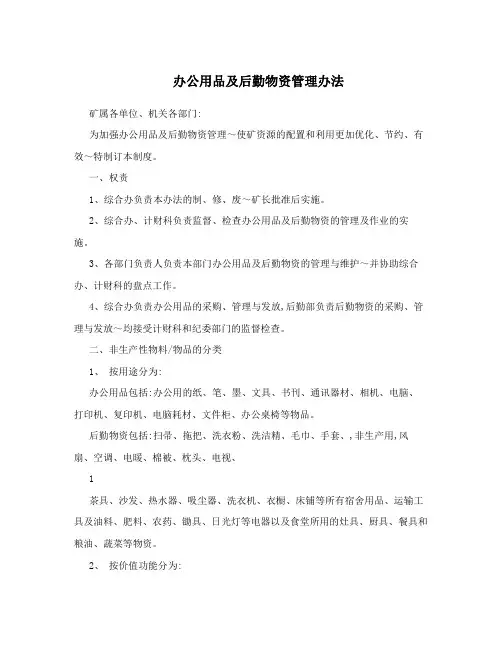 办公用品及后勤物资管理办法
