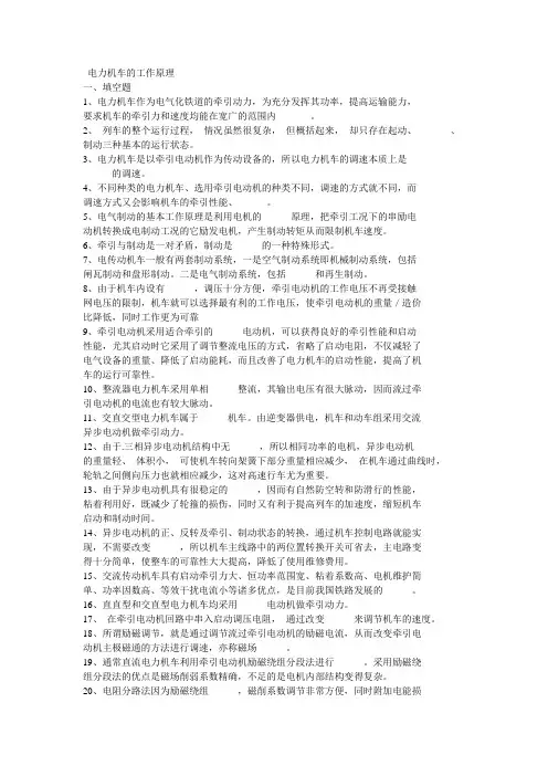 电力机车的工作原理试题