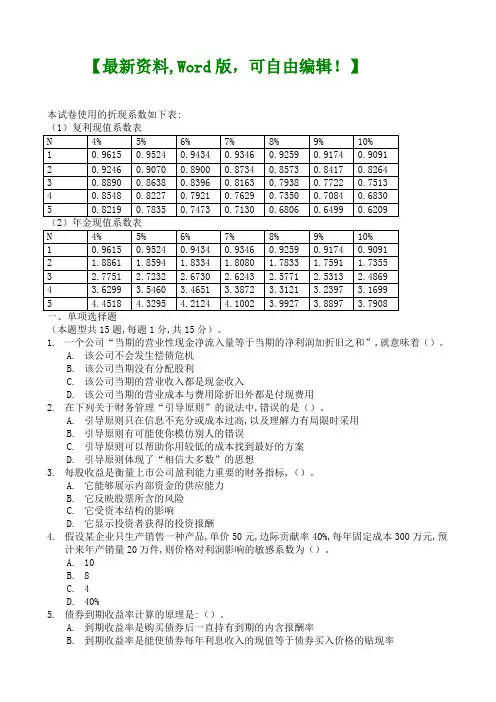 注册会计师全国统一考试《财务成本管理》试题及答案页