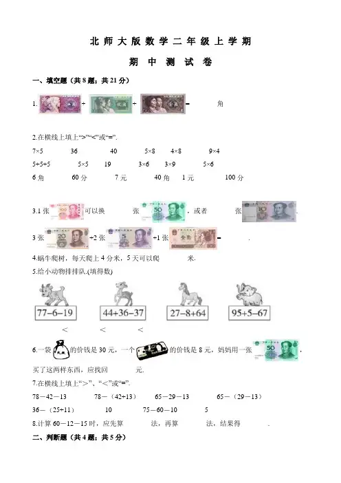 北师大版二年级上册数学《期中考试试卷》附答案