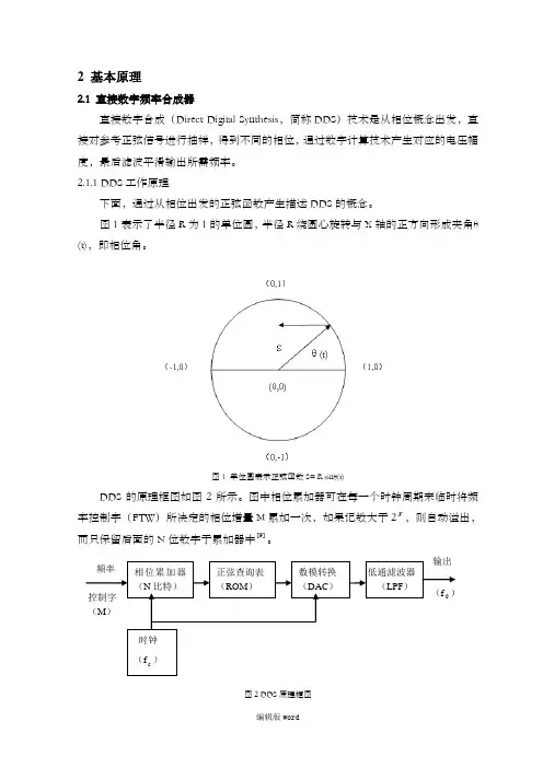 DDS信号发生器原理