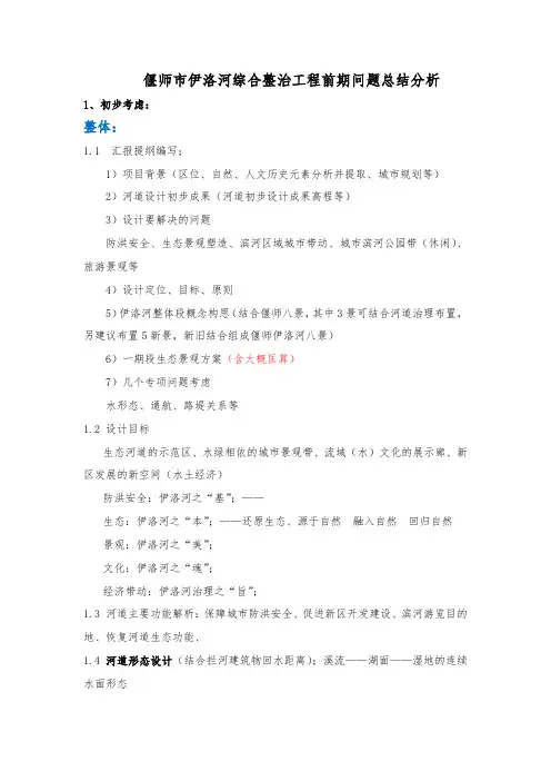 偃师伊洛河河道综合整治工程问题分析2012.8.4