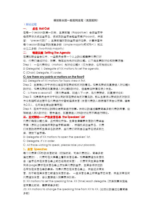 模拟联合国一般规则流程