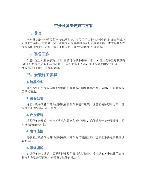 空分设备安装施工方案