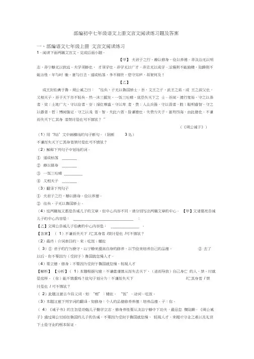 部编初中七年级语文上册文言文阅读练习题及答案