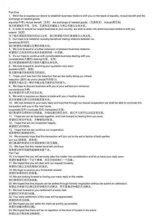 商务英语口语翻译：希望与要求