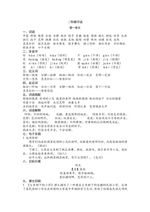 部编版三年级上册第一单元早读材料