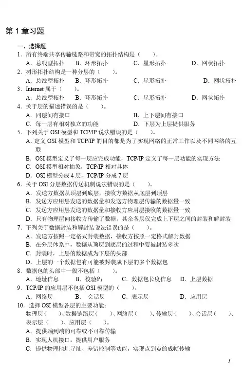 物联网移动应用开发习题答案(上)