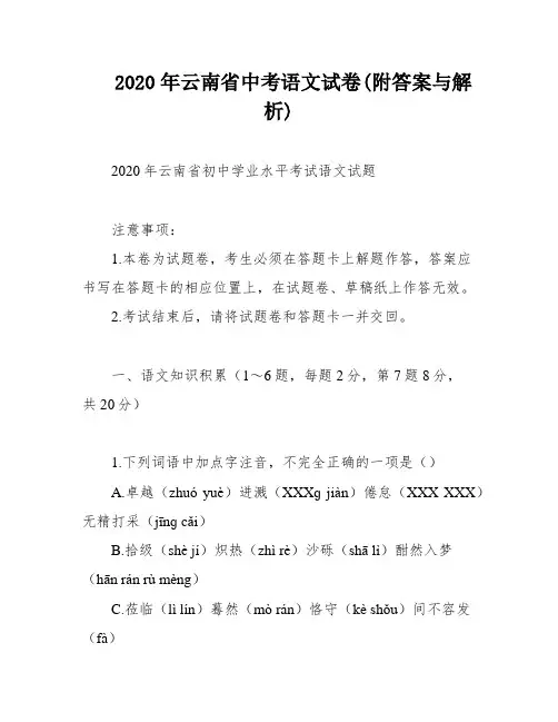 2020年云南省中考语文试卷(附答案与解析)