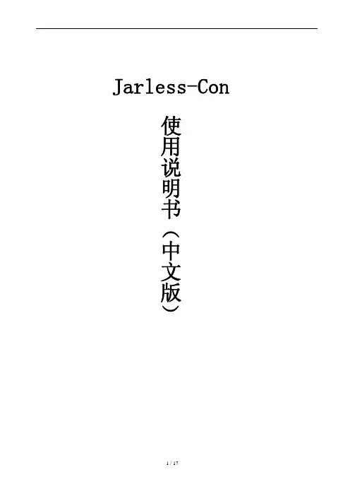 Jarless-Con门机调试说明书(西子)