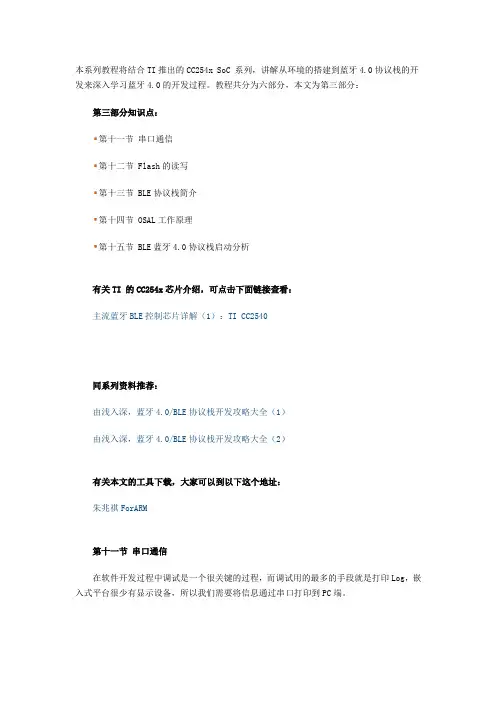 由浅入深-蓝牙4.0BLE协议栈开发攻略大全(3)