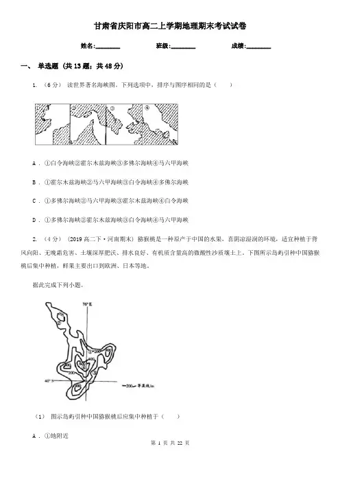 甘肃省庆阳市高二上学期地理期末考试试卷