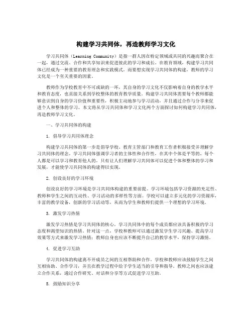 构建学习共同体,再造教师学习文化