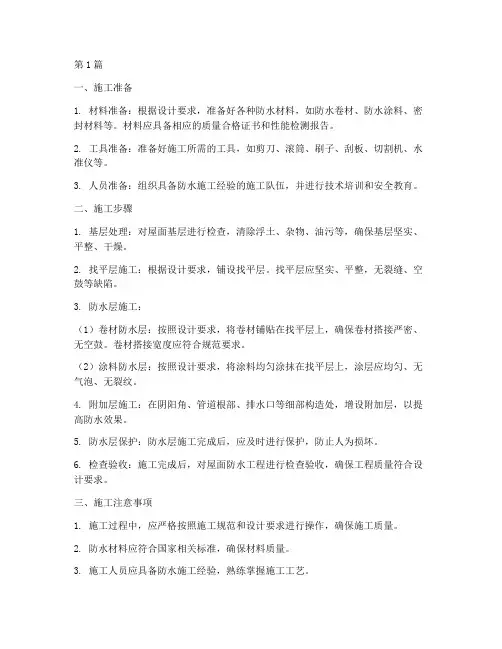 屋面防水工程施工工艺(3篇)