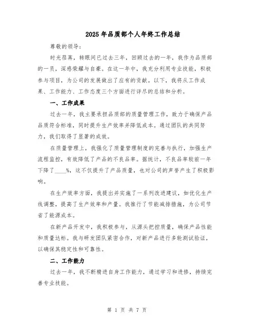 2025年品质部个人年终工作总结（三篇）